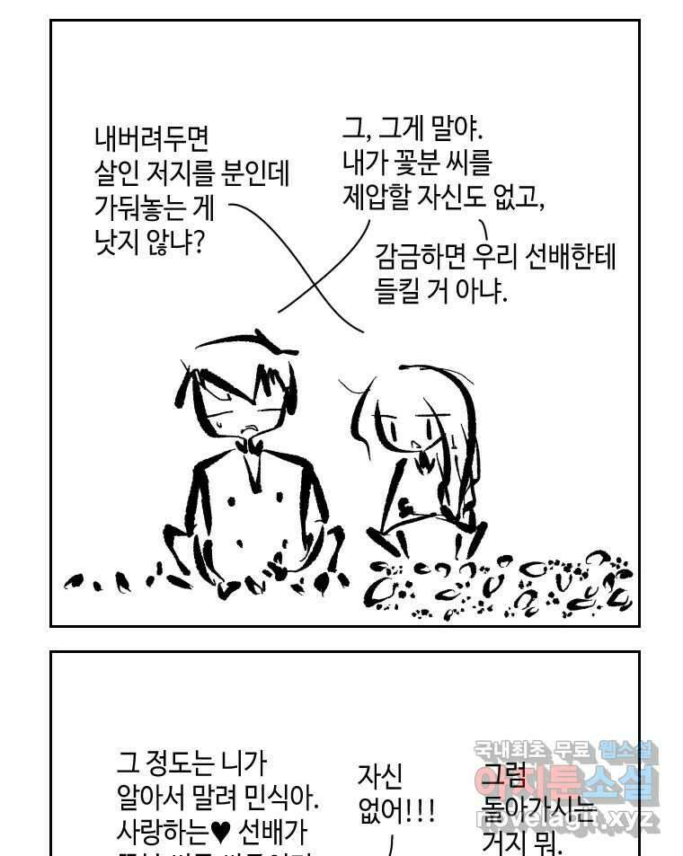 닭은 의외로 위대하다 1.너를 위해 1 33