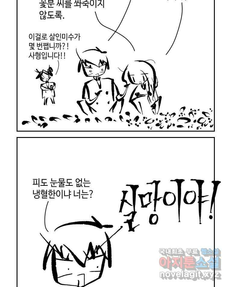 닭은 의외로 위대하다 1.너를 위해 1 34