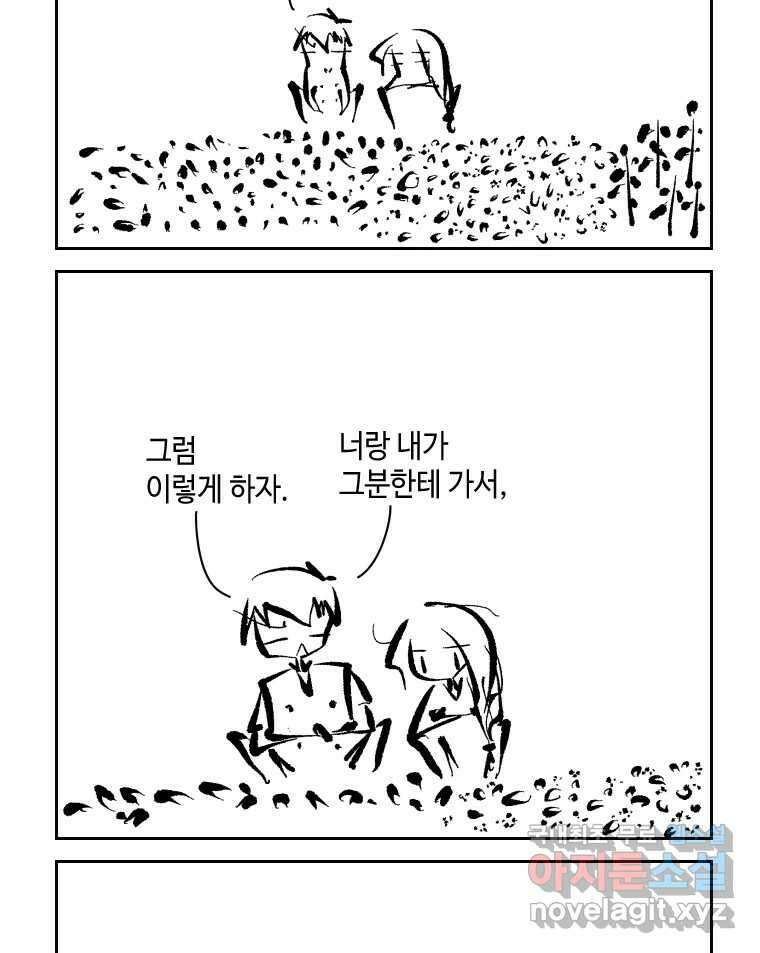 닭은 의외로 위대하다 1.너를 위해 1 37