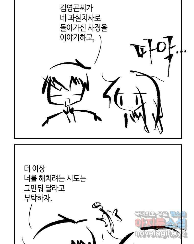 닭은 의외로 위대하다 1.너를 위해 1 38