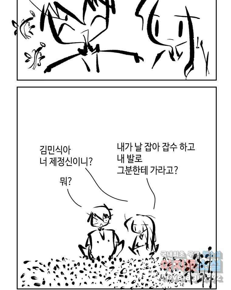 닭은 의외로 위대하다 1.너를 위해 1 39