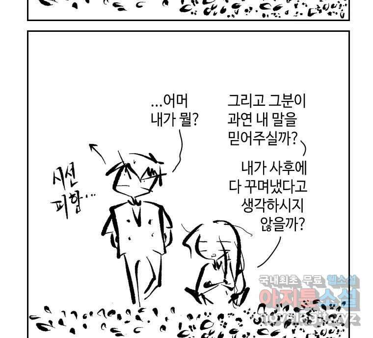 닭은 의외로 위대하다 1.너를 위해 1 41