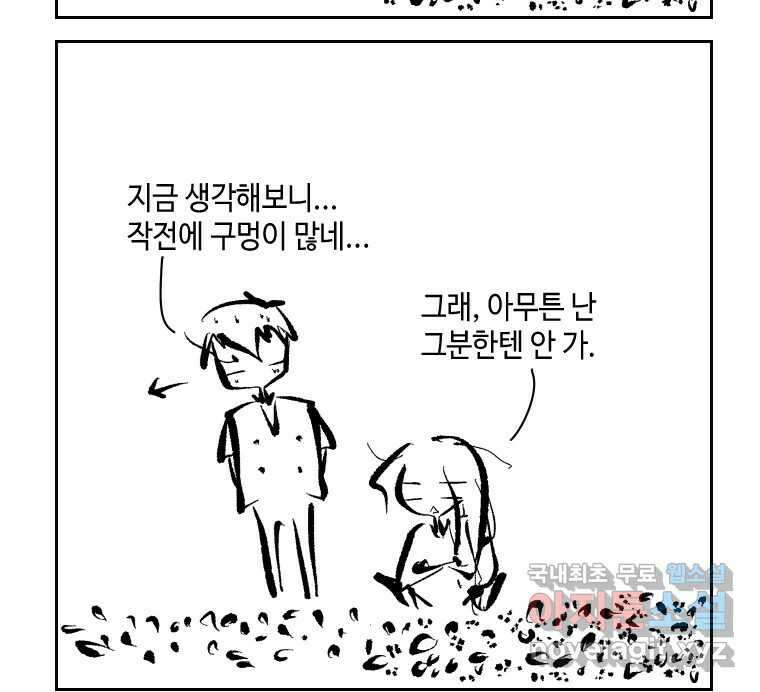 닭은 의외로 위대하다 1.너를 위해 1 42