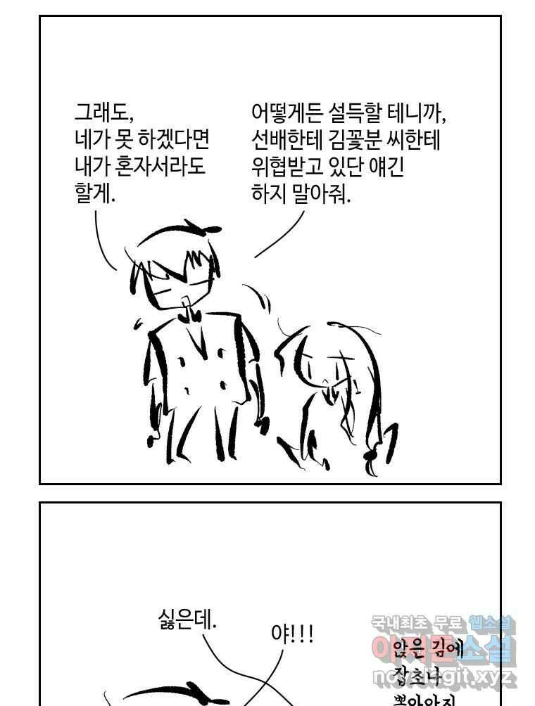 닭은 의외로 위대하다 1.너를 위해 1 43