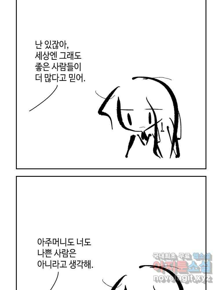 닭은 의외로 위대하다 1.너를 위해 1 45