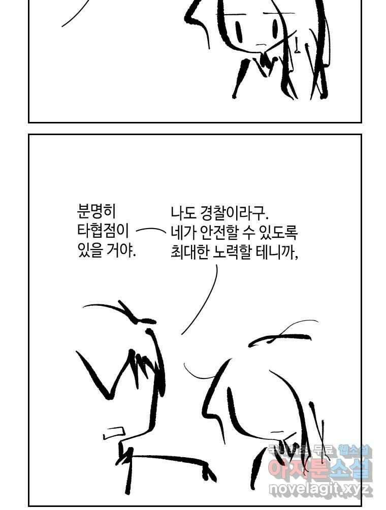 닭은 의외로 위대하다 1.너를 위해 1 46
