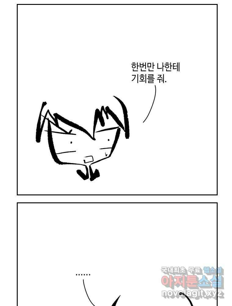 닭은 의외로 위대하다 1.너를 위해 1 47