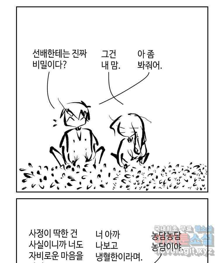 닭은 의외로 위대하다 1.너를 위해 1 49