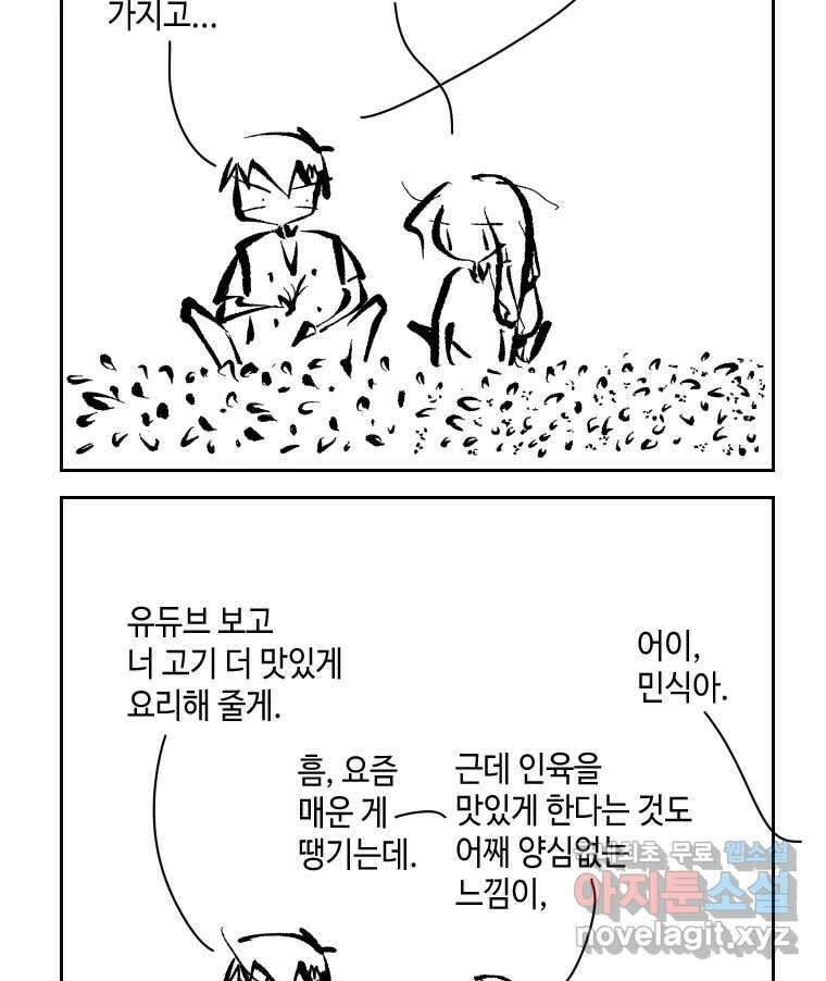 닭은 의외로 위대하다 1.너를 위해 1 50