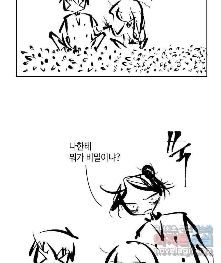 닭은 의외로 위대하다 1.너를 위해 1 51