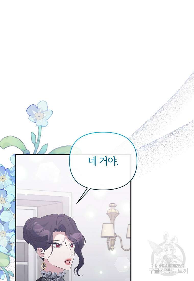 북부 대공의 정체가 흑막 악녀라 곤란하다 73화 4