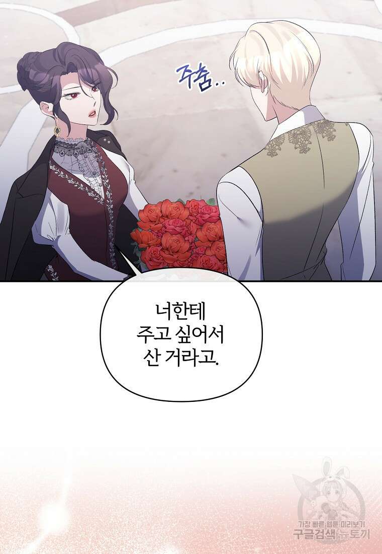 북부 대공의 정체가 흑막 악녀라 곤란하다 73화 7