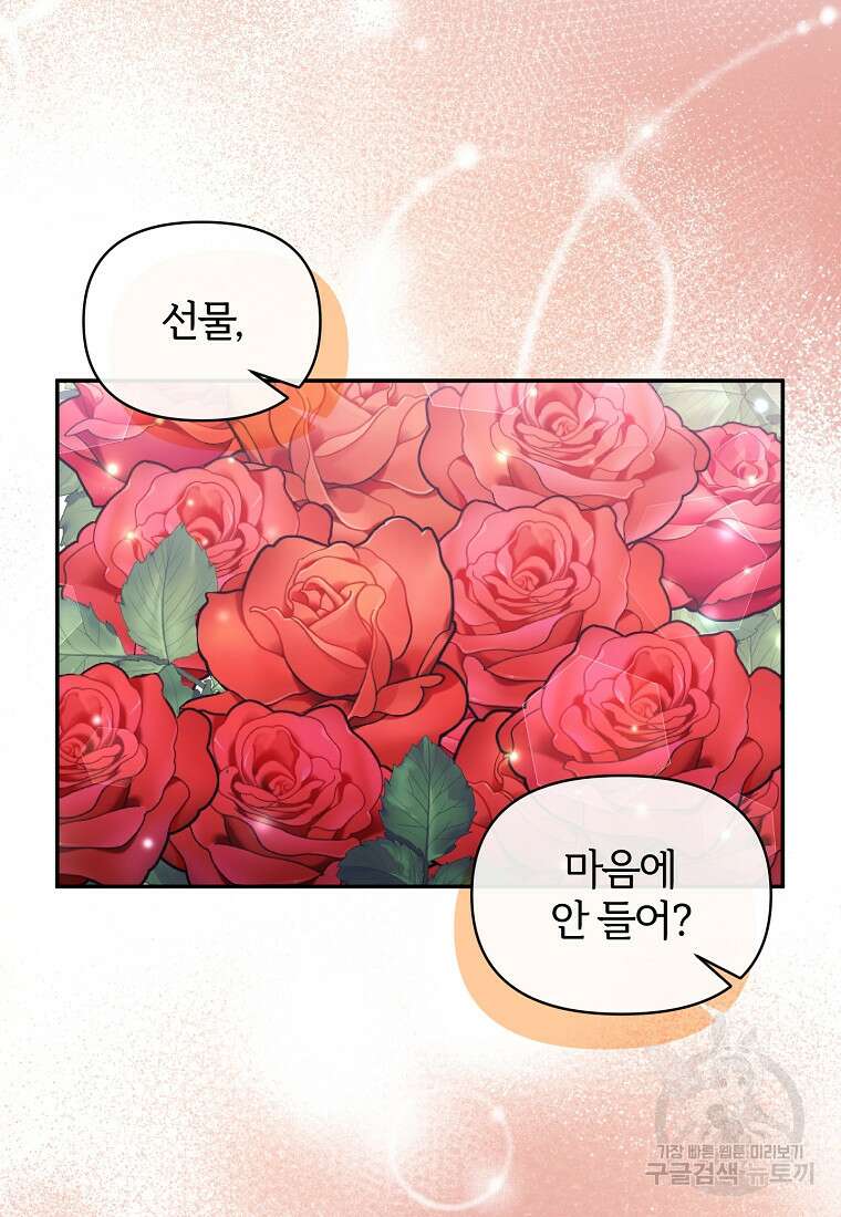 북부 대공의 정체가 흑막 악녀라 곤란하다 73화 8