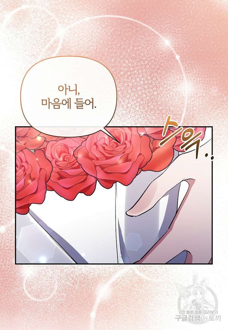 북부 대공의 정체가 흑막 악녀라 곤란하다 73화 9