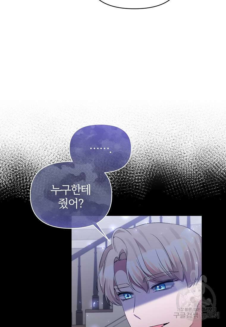 북부 대공의 정체가 흑막 악녀라 곤란하다 73화 18