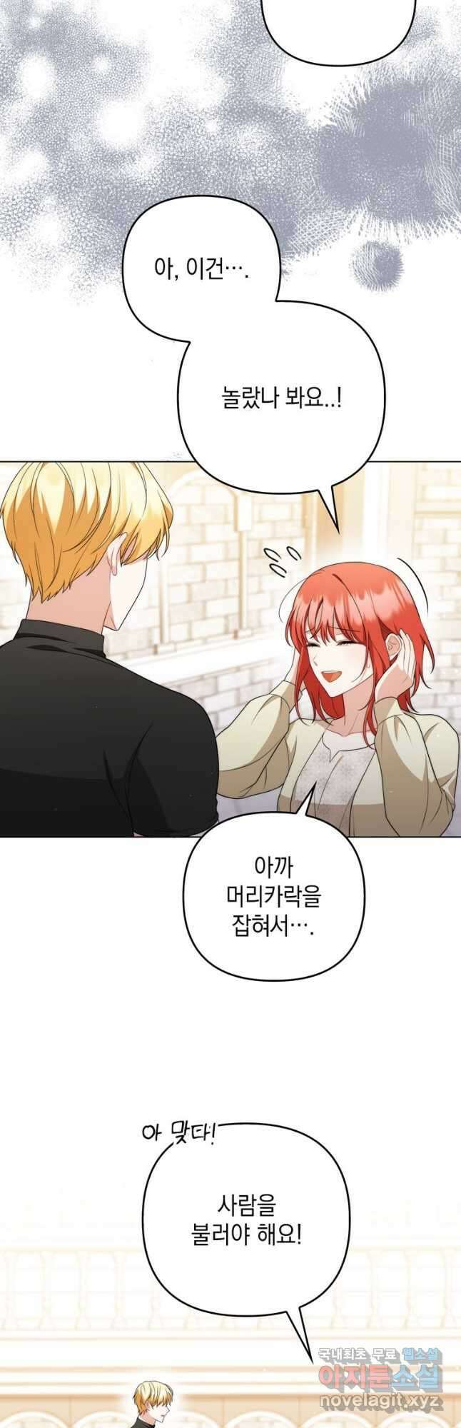 폭군의 번역기가 되어버렸다 52화 3