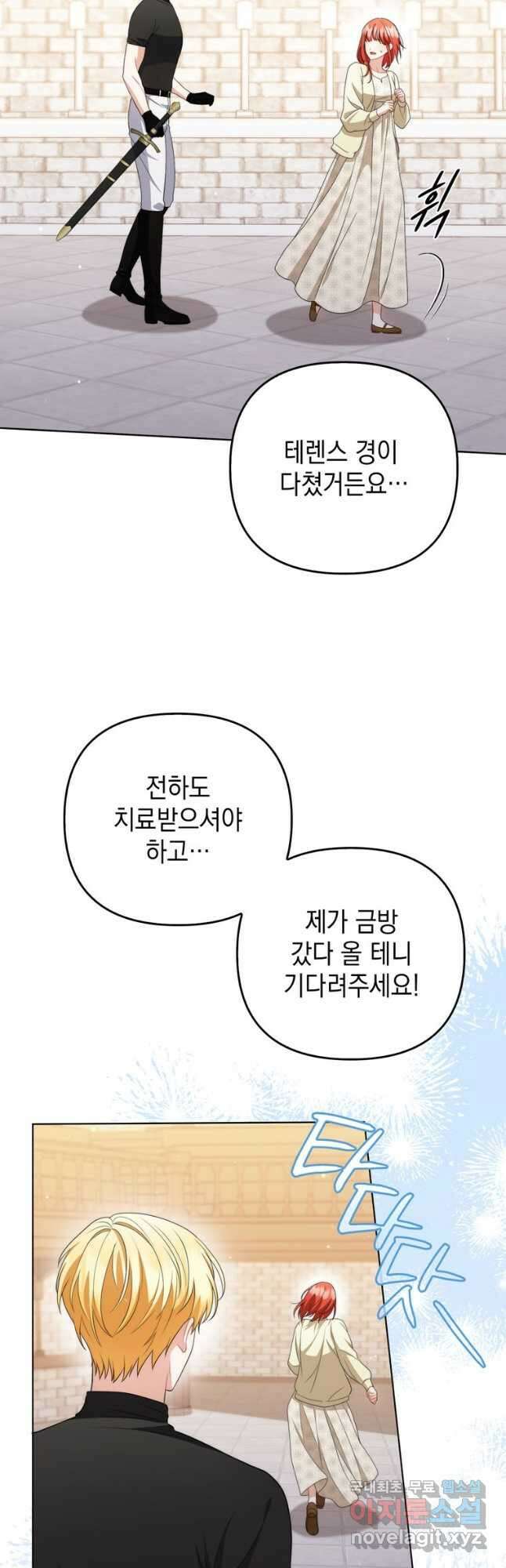 폭군의 번역기가 되어버렸다 52화 4