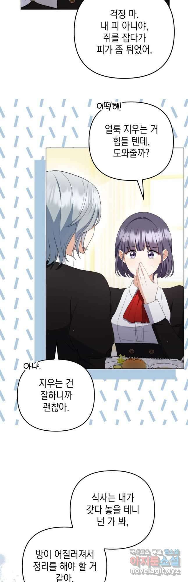 폭군의 번역기가 되어버렸다 52화 14