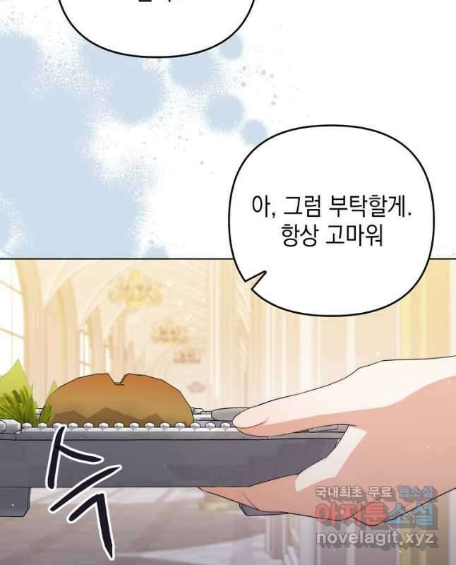 폭군의 번역기가 되어버렸다 52화 15