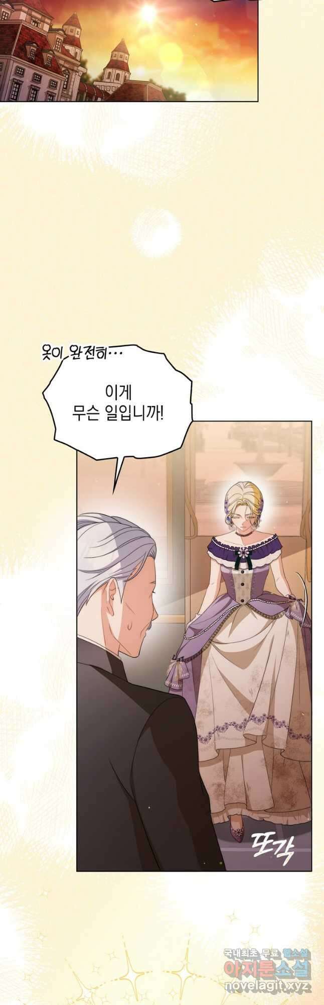 폭군의 번역기가 되어버렸다 52화 19