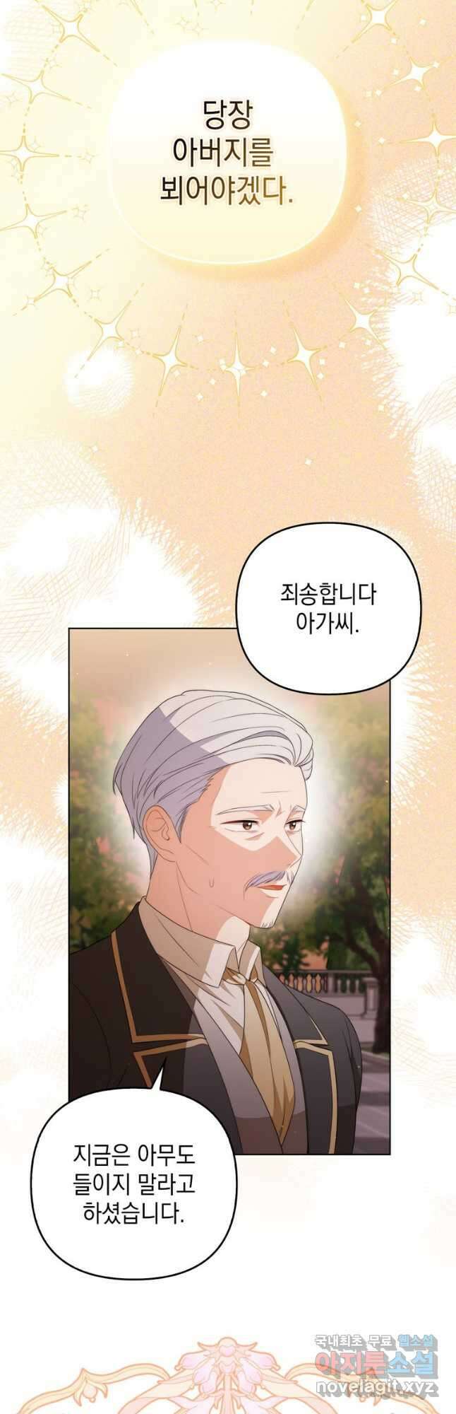 폭군의 번역기가 되어버렸다 52화 20