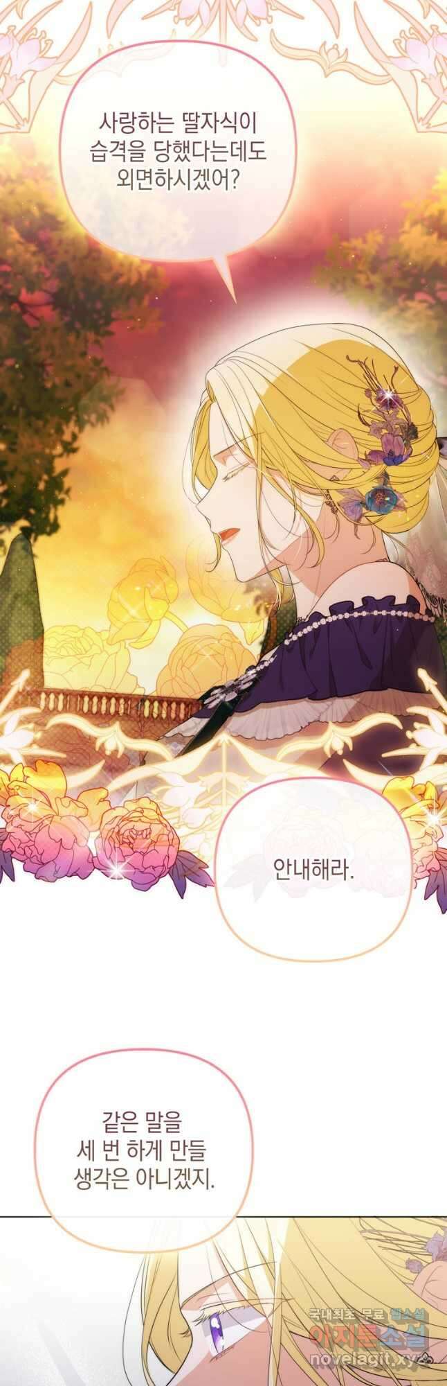 폭군의 번역기가 되어버렸다 52화 21