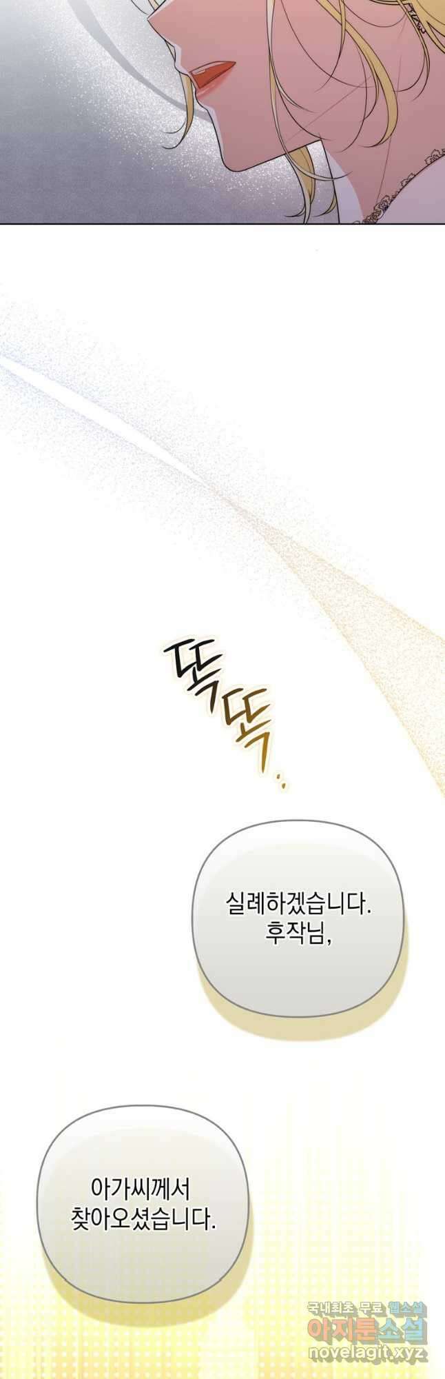 폭군의 번역기가 되어버렸다 52화 22