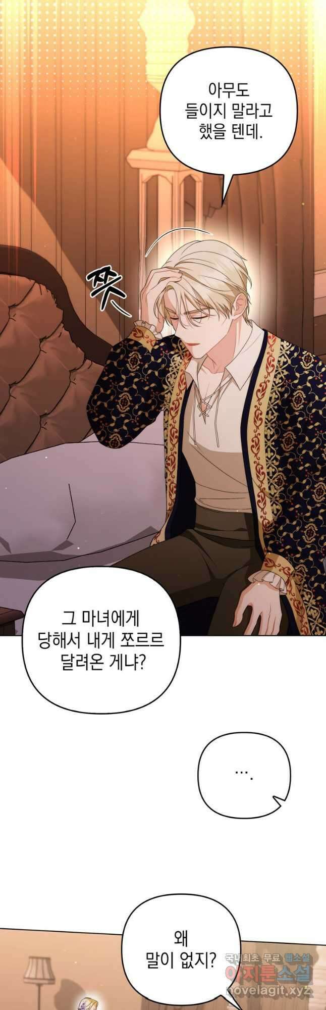폭군의 번역기가 되어버렸다 52화 23