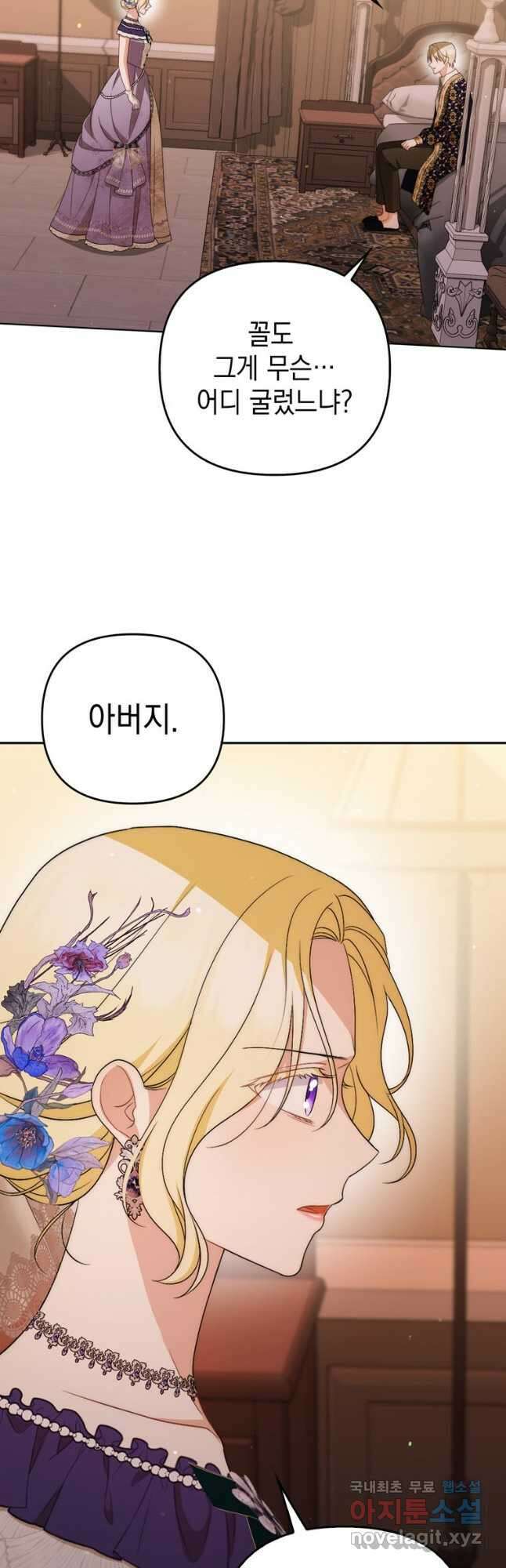 폭군의 번역기가 되어버렸다 52화 24