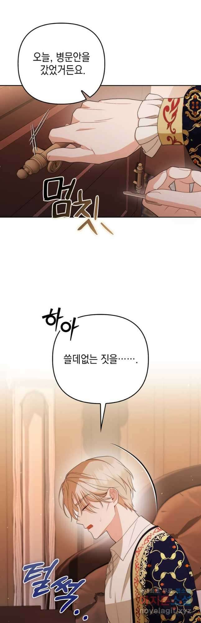 폭군의 번역기가 되어버렸다 52화 26