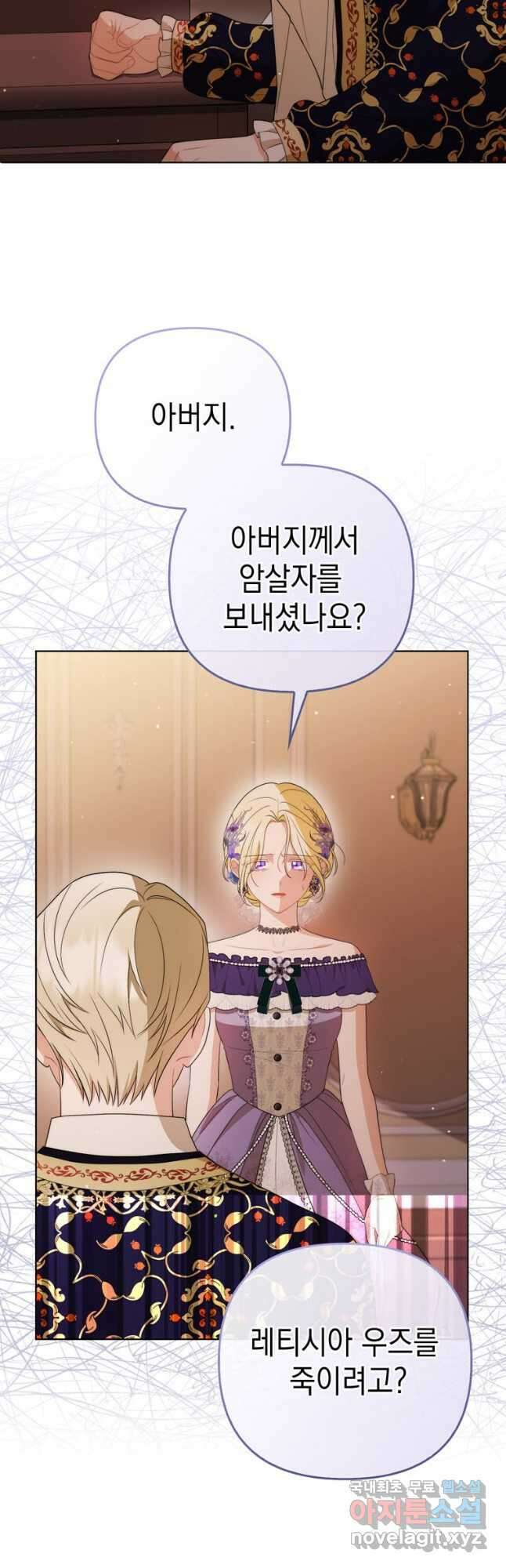 폭군의 번역기가 되어버렸다 52화 27