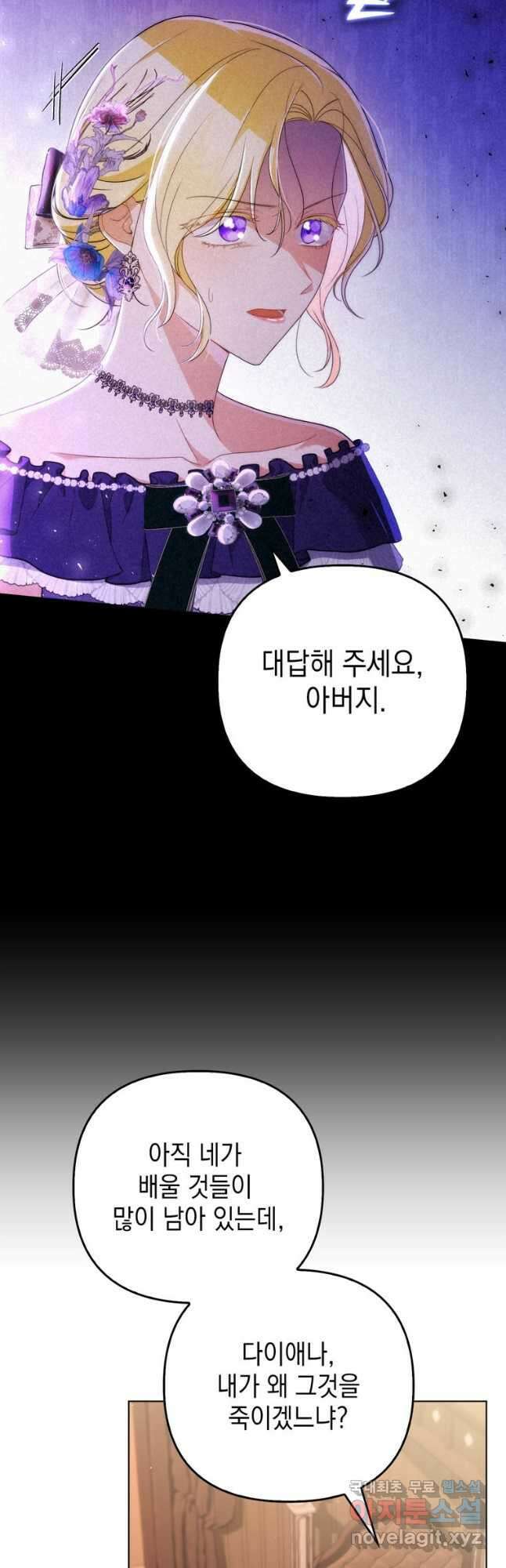 폭군의 번역기가 되어버렸다 52화 29