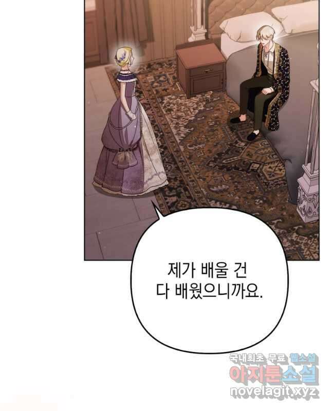 폭군의 번역기가 되어버렸다 52화 30