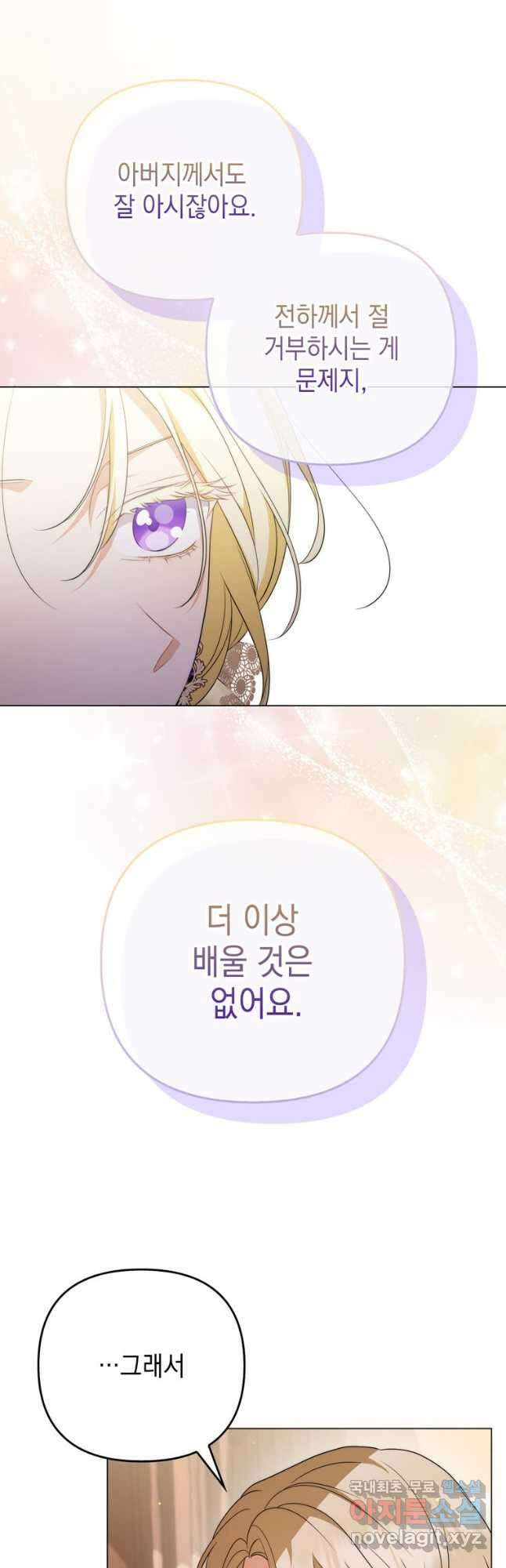 폭군의 번역기가 되어버렸다 52화 31