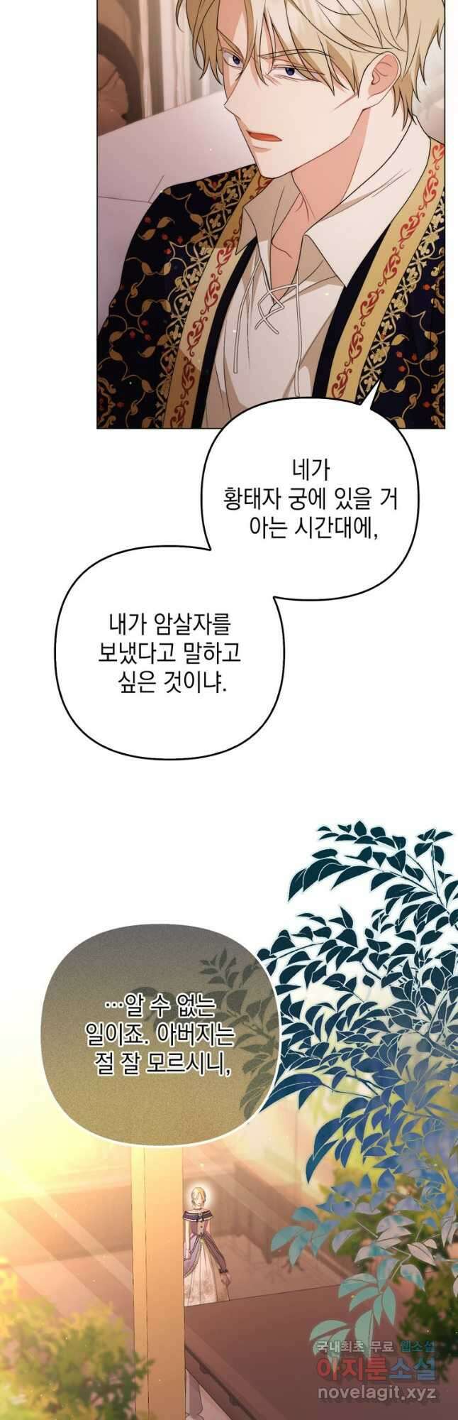 폭군의 번역기가 되어버렸다 52화 32