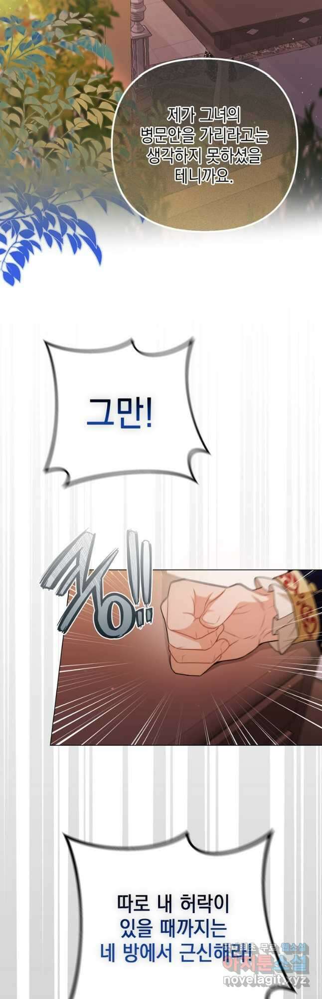 폭군의 번역기가 되어버렸다 52화 33