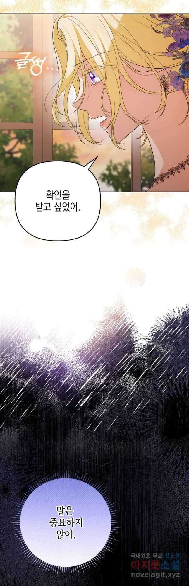 폭군의 번역기가 되어버렸다 52화 36