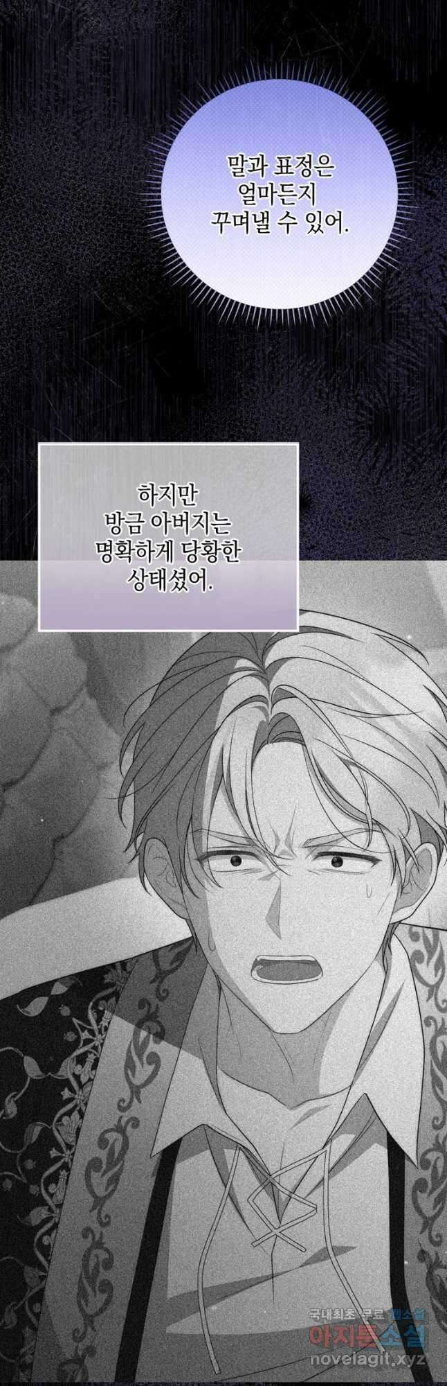폭군의 번역기가 되어버렸다 52화 37