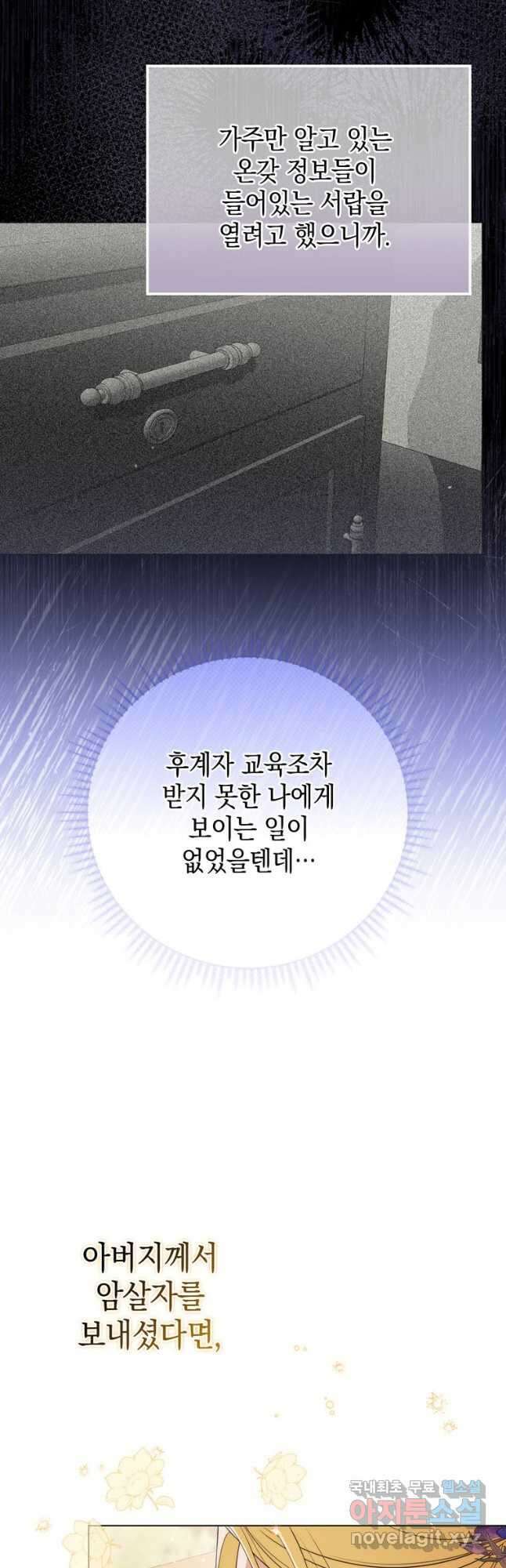 폭군의 번역기가 되어버렸다 52화 38