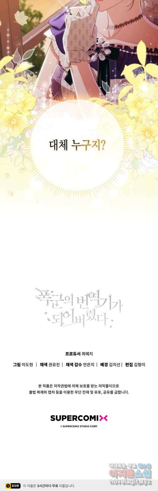 폭군의 번역기가 되어버렸다 52화 41