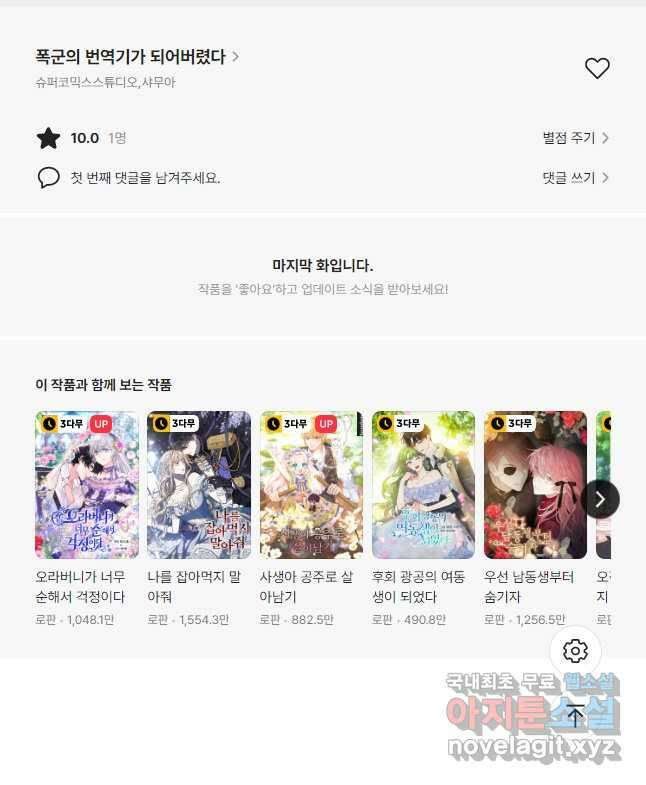 폭군의 번역기가 되어버렸다 52화 42