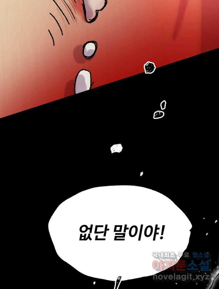 파륜아이 102화 16