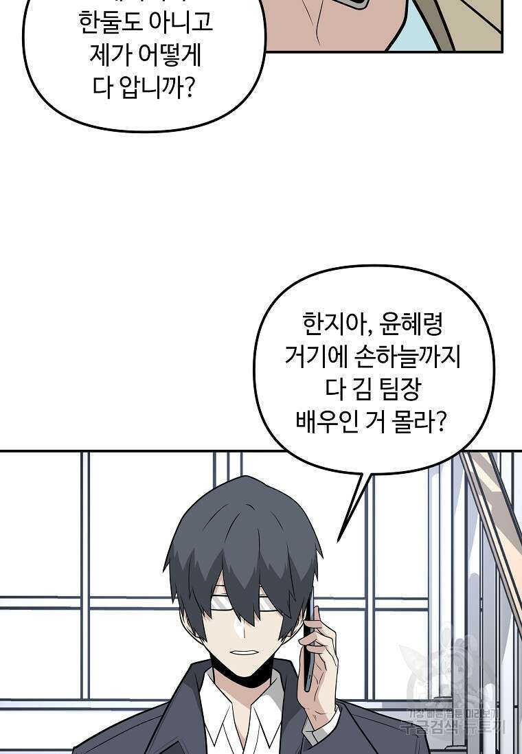 어딜 봐요 매니저님 99화 2