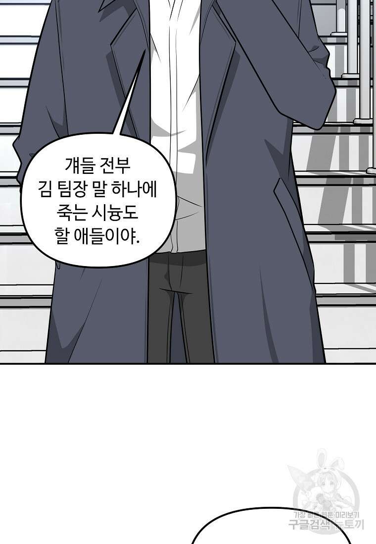 어딜 봐요 매니저님 99화 3