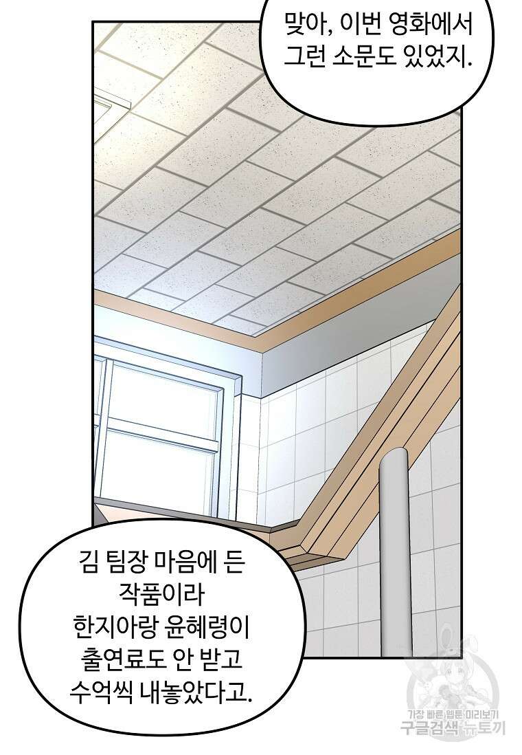 어딜 봐요 매니저님 99화 4