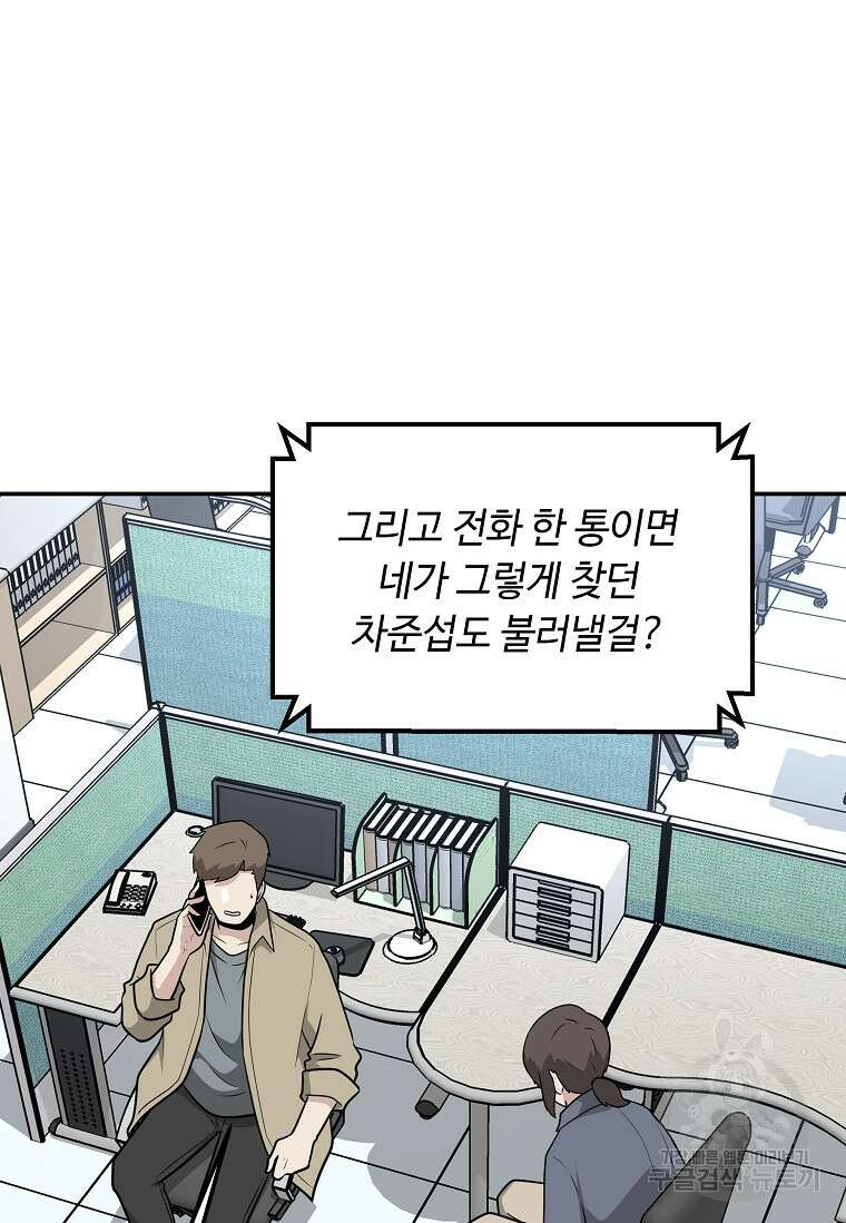 어딜 봐요 매니저님 99화 5