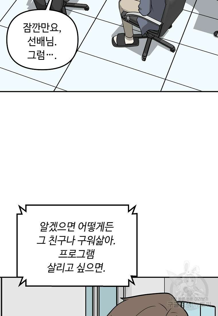 어딜 봐요 매니저님 99화 6