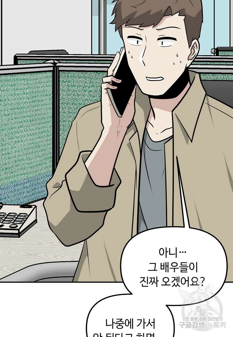 어딜 봐요 매니저님 99화 7