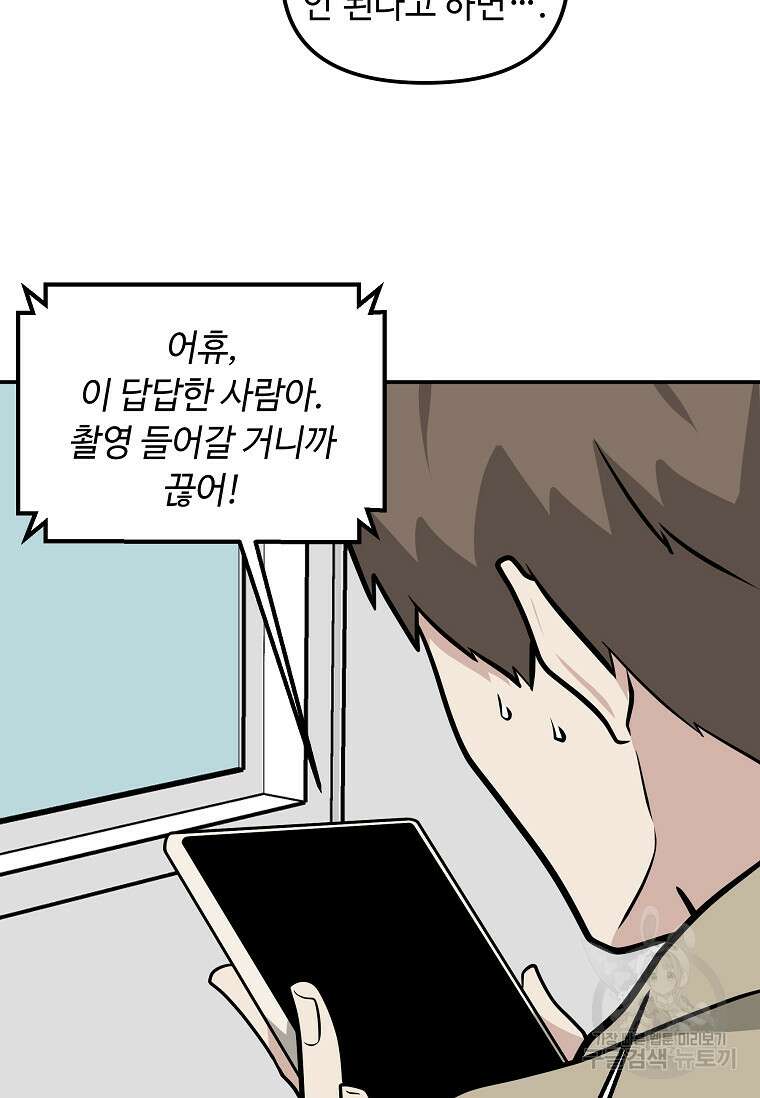 어딜 봐요 매니저님 99화 8