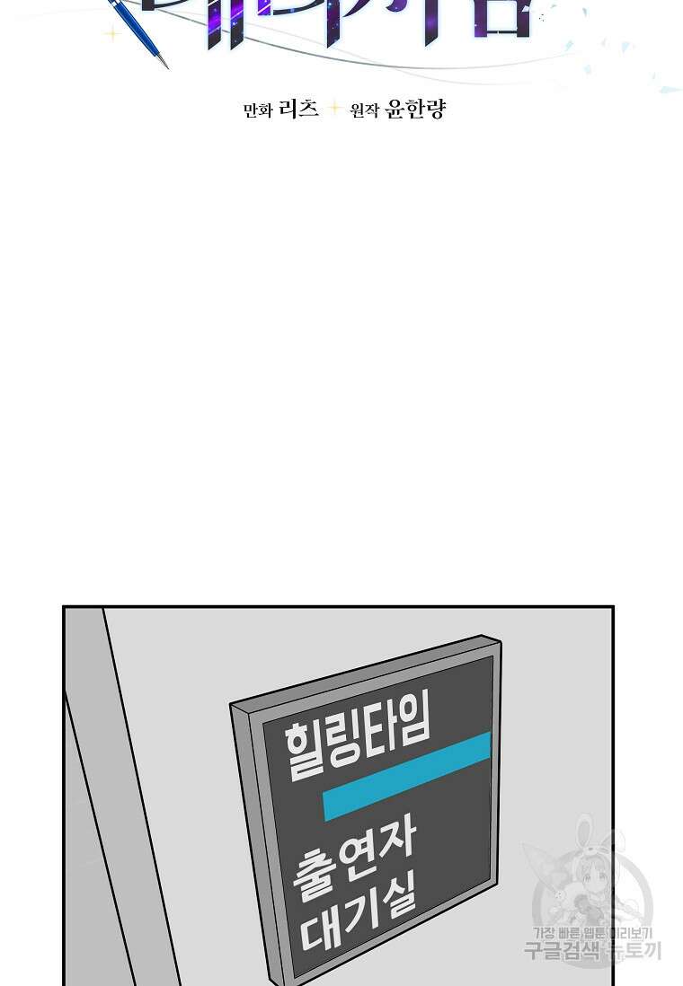 어딜 봐요 매니저님 99화 10